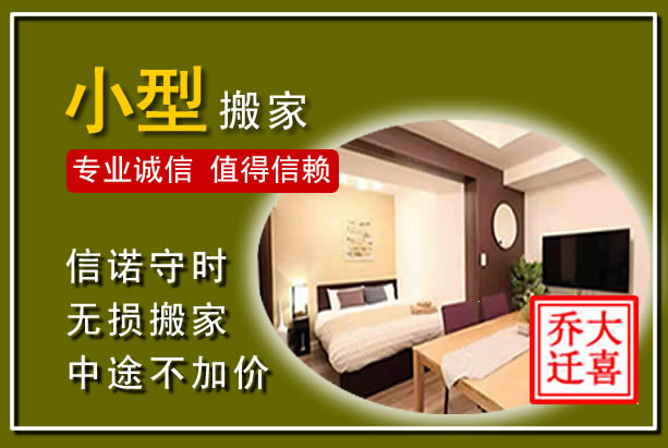 张掖小型搬家