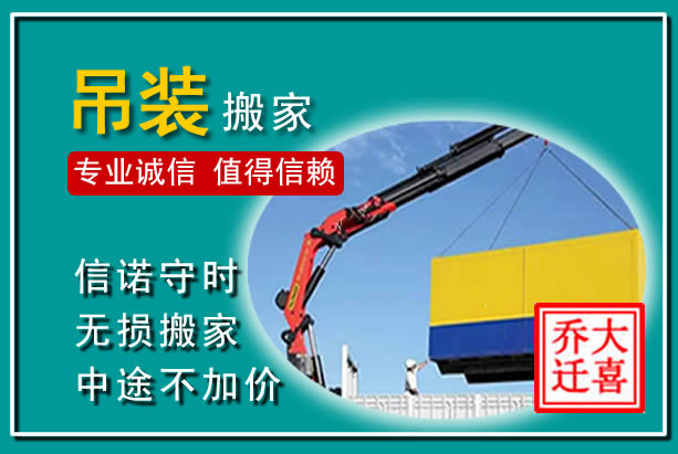张掖吊装大件搬家