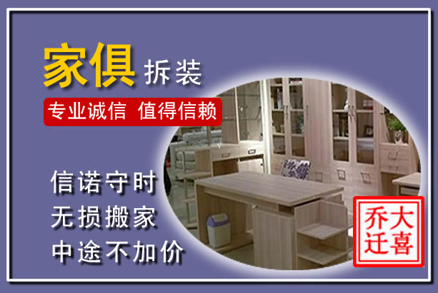 张掖家俱拆装搬运